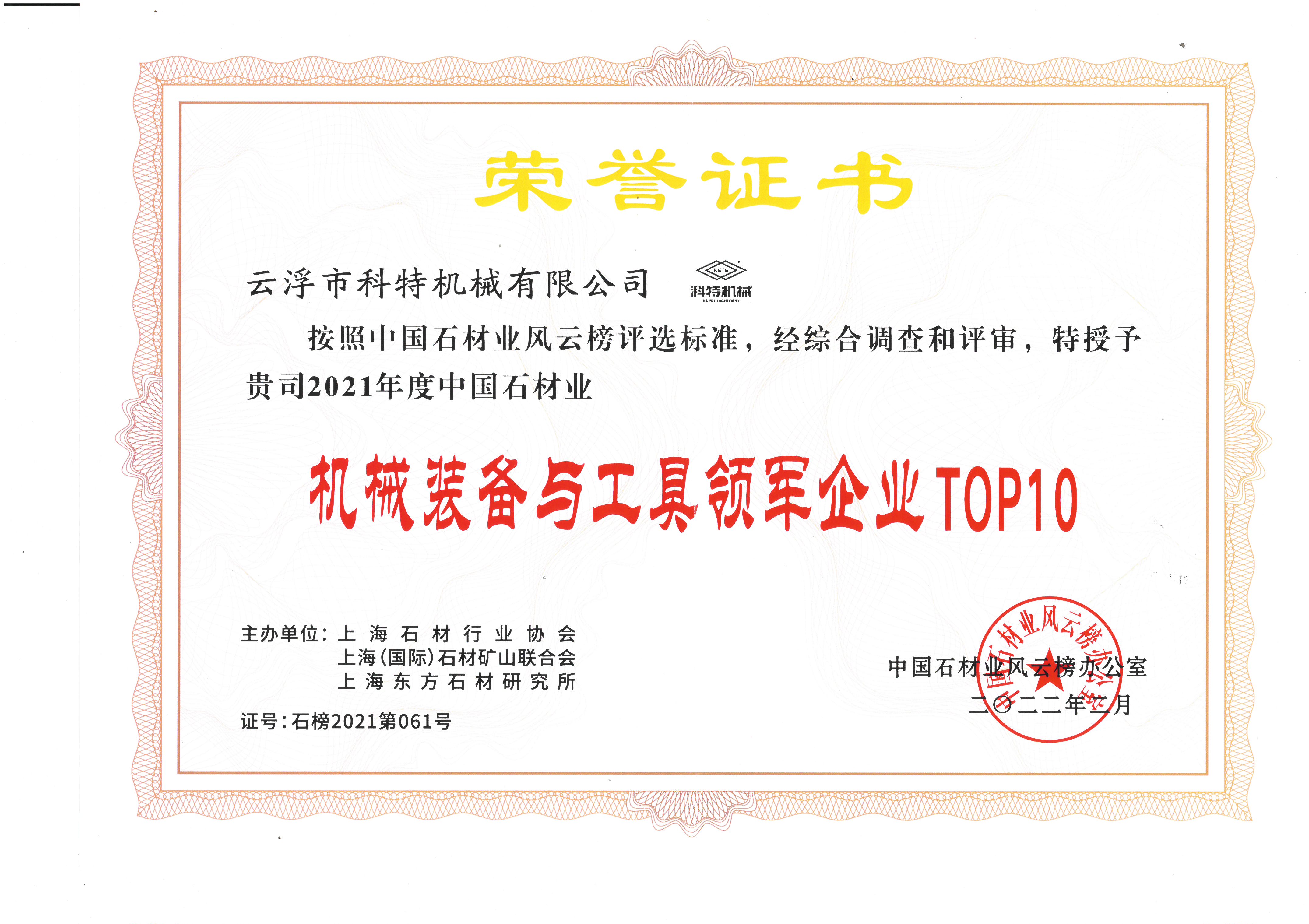 机械装备领军企业TOP10
