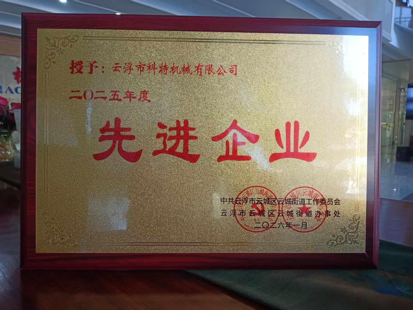 年度先进单位