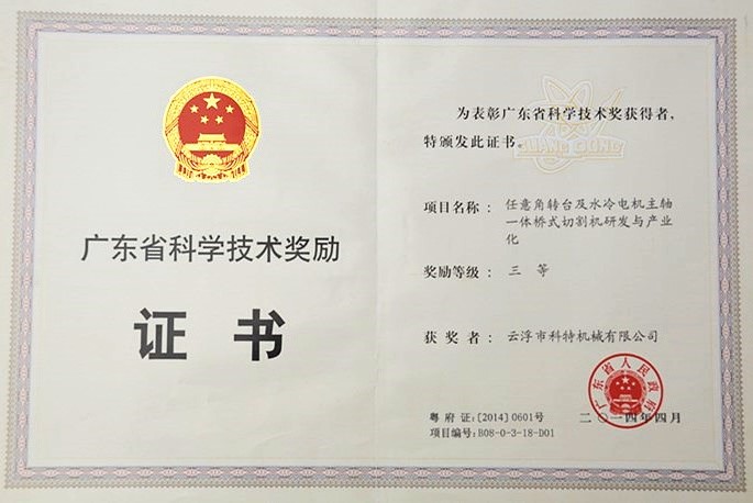 省科学技术奖